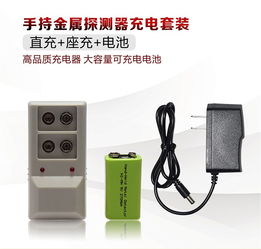 手持金属探测器充电器套装 安检工作的得力助手